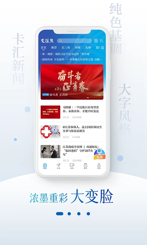 交汇点新闻手机版