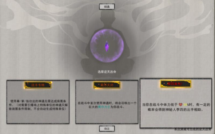 鬼谷八荒各境界逆天改命选择推荐 鬼谷八荒各境界逆天改命选择推荐