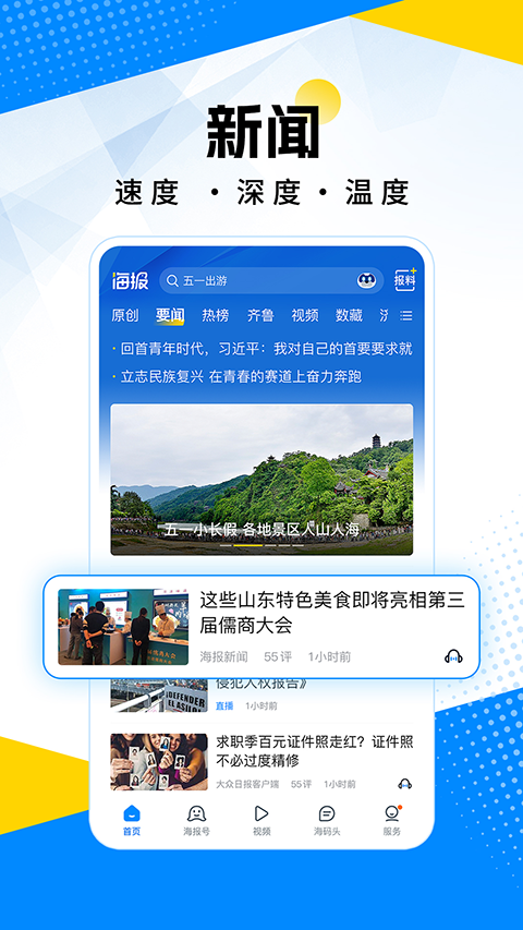 海报新闻客户端界面展示