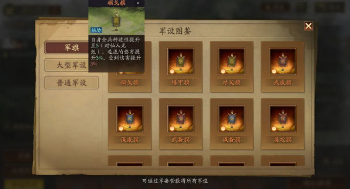 三国志战略版旗阵解锁方法 三国志战略版旗阵解锁方法