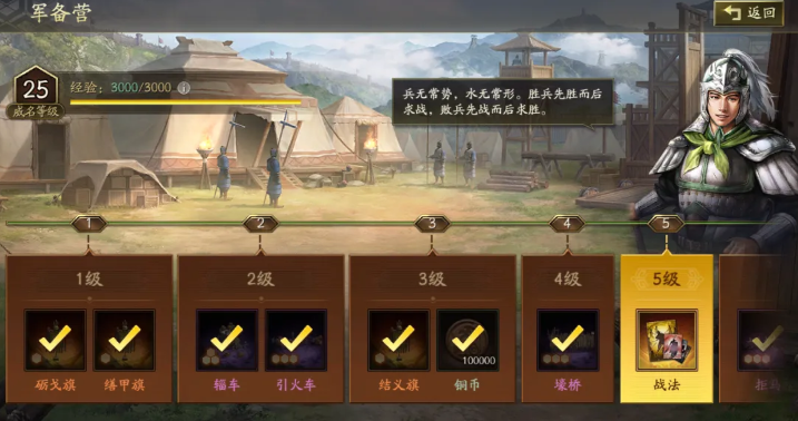 三国志战略版旗阵解锁方法 三国志战略版旗阵解锁方法