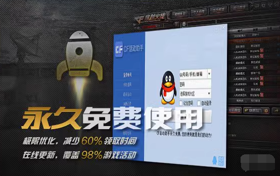 cf活动一键领取助手使用指南 cf活动一键领取助手使用指南