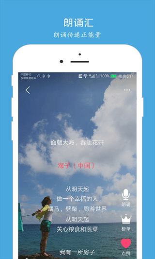 朗诵汇功能界面