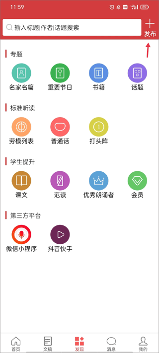 发布按钮位置示意图