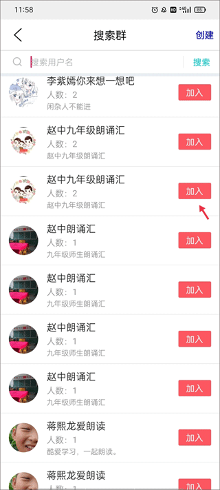 朗诵交流群搜索界面