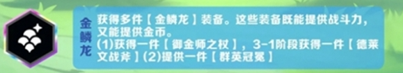 金铲铲之战派对时光机羁绊选择