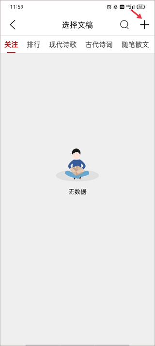 新增文稿操作指南