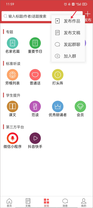 选择发布作品选项