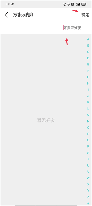 自建朗诵交流群操作步骤