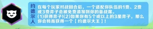 金铲铲之战派对时光机羁绊选择