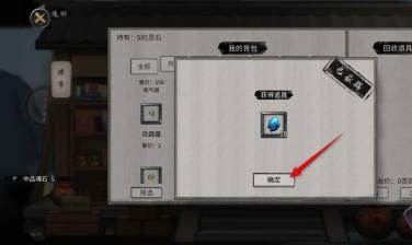 鬼谷八荒物品怎么出售 领取灵石奖励