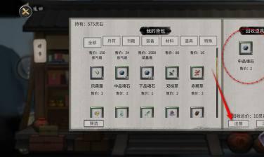 鬼谷八荒物品怎么出售 完成出售操作