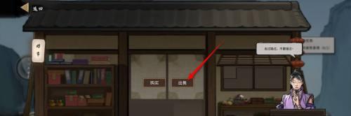 鬼谷八荒物品怎么出售 选择出售功能