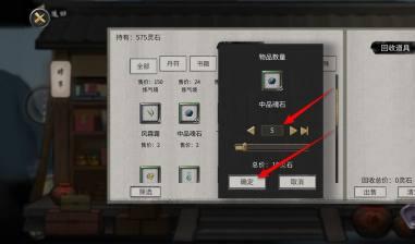 鬼谷八荒物品怎么出售 设置出售数量