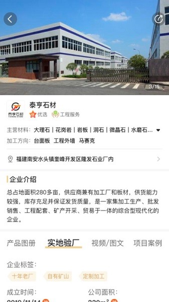 石材交易数字化平台