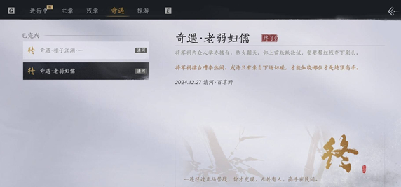 燕云十六声老弱妇孺奇遇攻略