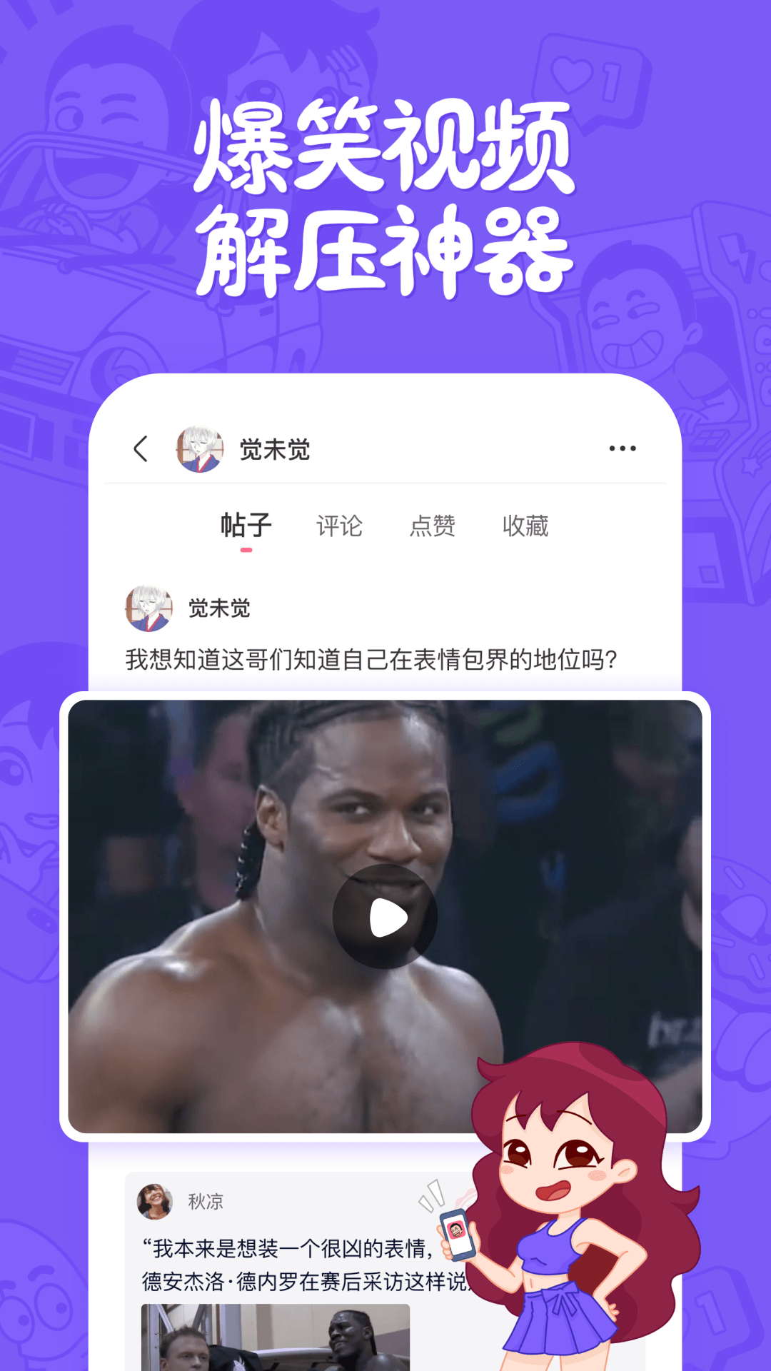皮皮搞笑界面展示