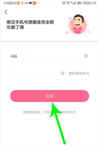 皮皮搞笑绑定成功