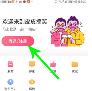 皮皮搞笑登录界面