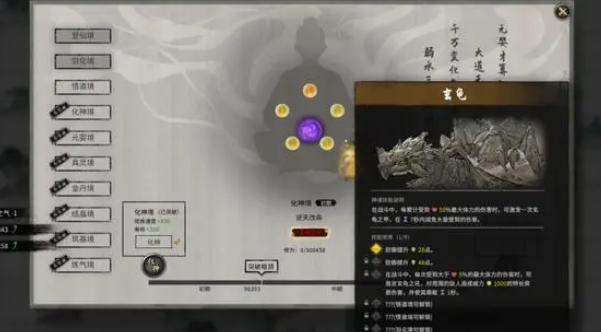 玄龟神魂防御效果