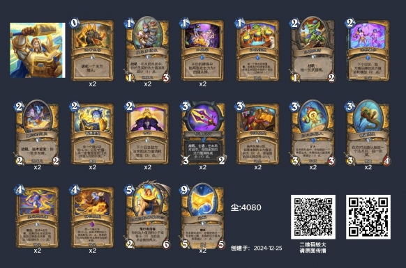 炉石传说狂野圣契骑卡组玩法