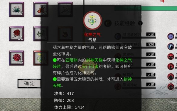 封神天梯场景