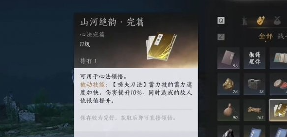 山河绝韵奖励展示