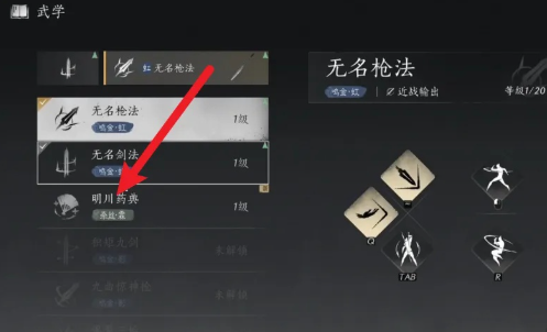 燕云十六声武学切换方法