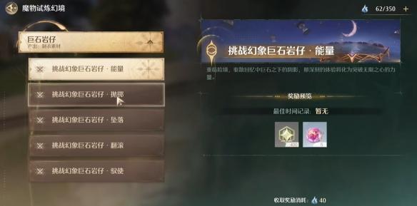 魔物试炼幻境