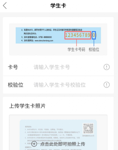 深圳通绑定页面