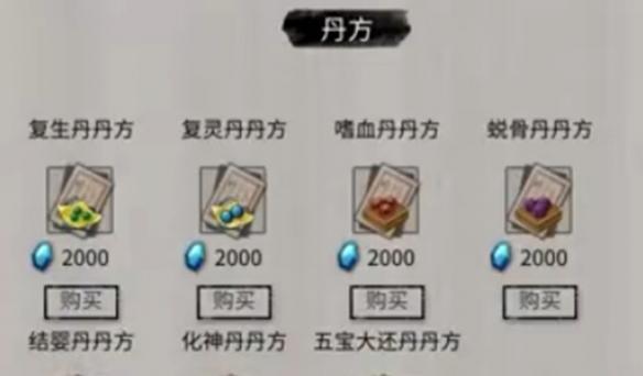 鬼谷八荒化神丹获取方法 鬼谷八荒化神丹获取方法