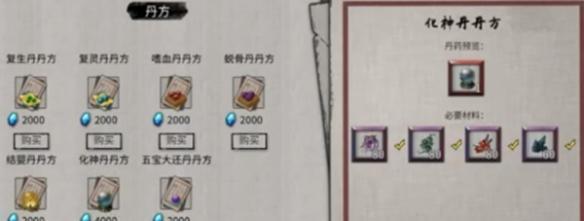 鬼谷八荒化神丹获取方法 鬼谷八荒化神丹获取方法