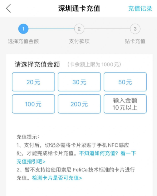 深圳通NFC充值示意图