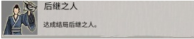 后继有人结局示意图