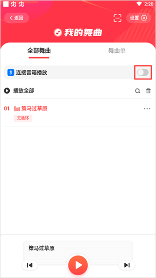 音响设置