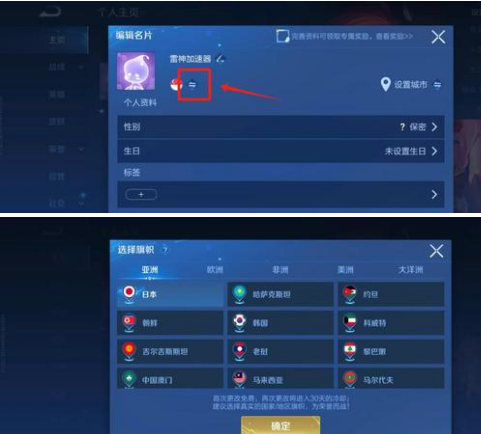王者荣耀国际服换区教程