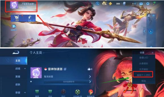 王者荣耀国际服换区教程
