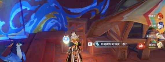 玛阿威和幻写灵卷二位置展示