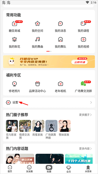系统设置