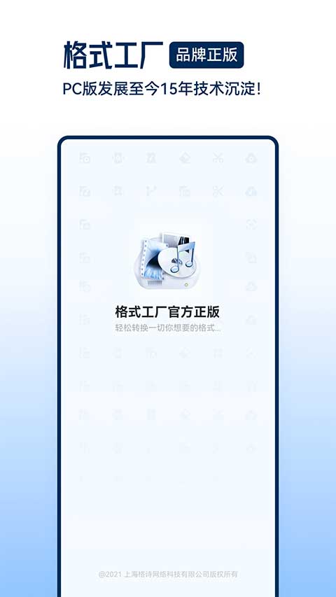 视频格式转换工具