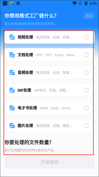 格式工厂文件选择