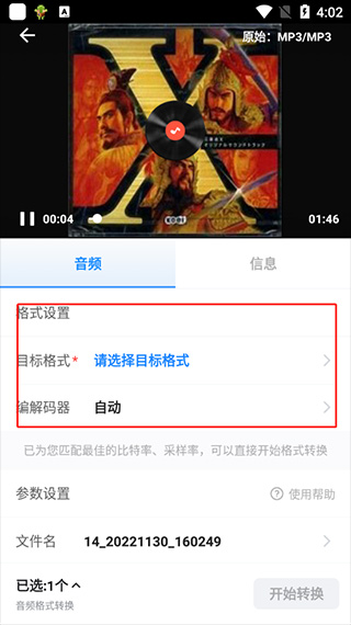 格式工厂输出格式选择