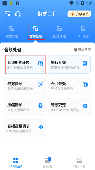 格式工厂音频转换设置
