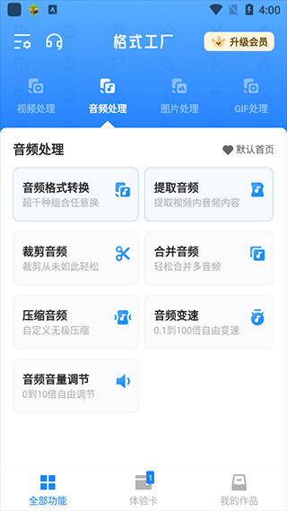 格式工厂功能分类