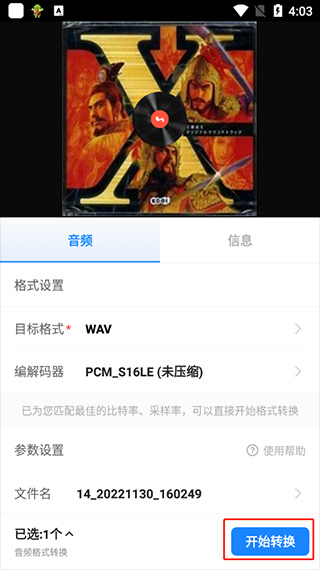 格式工厂开始转换
