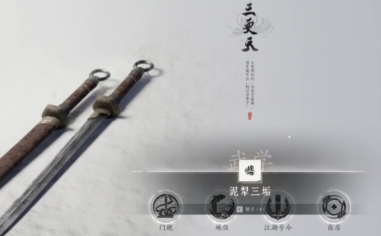 燕云十六声门派武学选择指南 燕云十六声门派武学选择指南