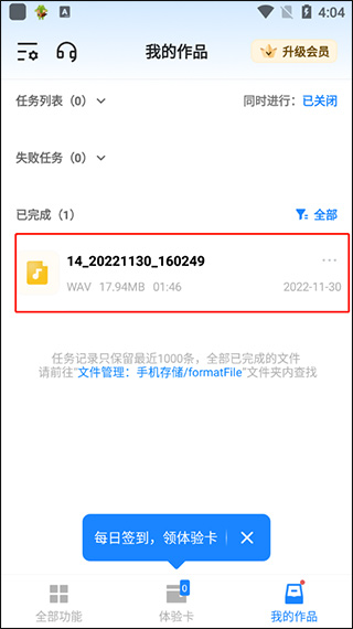 格式工厂转换完成展示
