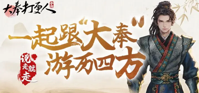 大奉打更人手游钓鱼技巧 大奉打更人手游钓鱼技巧