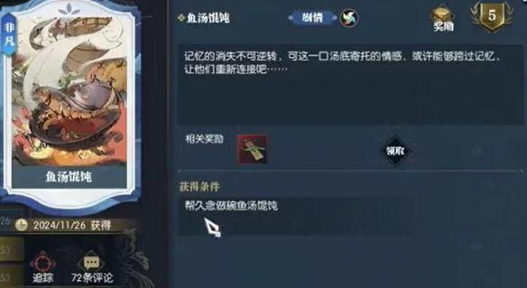 英雄卡鱼汤馄饨