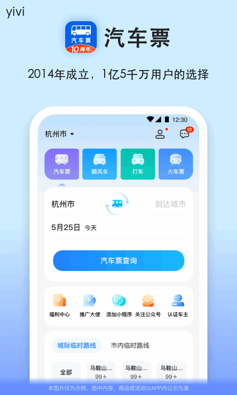 长途汽车票预订平台